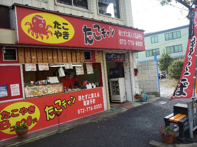 伊丹 たこ焼き たこチャン_b0054727_21134246.jpg