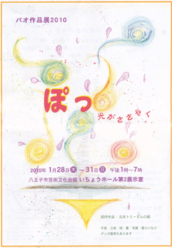 パオ作品展_e0124863_1010124.gif