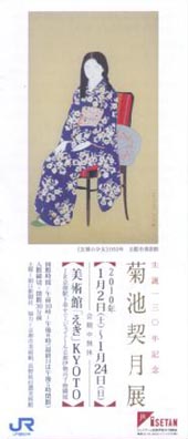 ●『生誕130年記念 菊池契月展』_d0053294_0345184.jpg