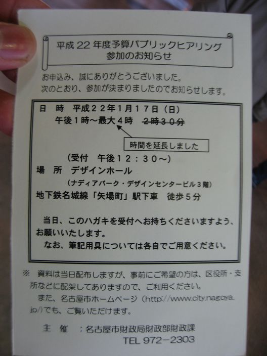 名古屋市予算ヒアリング　「聞いただけ」にするな！_d0011701_22253080.jpg