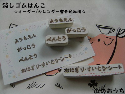 消しゴムはんこ カレンダー用文字はんこ おまけ付 山のおうち