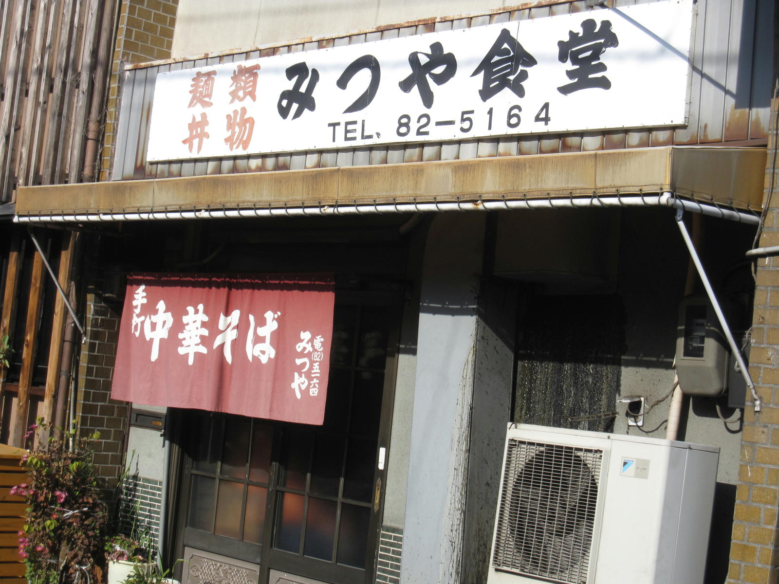 １４　みつや食堂（春日井市鳥居松町５－８４）_c0107376_2137426.jpg