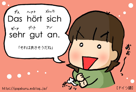 ドイツ語 とても良さそうだね 助動詞が2つある文の語順 ほかの国のコトバ 8言語つまみぐい ドイツ語 とても良さそうだね 助動詞が2つある文の語順 ほかの国のコトバ 8言語つまみぐい