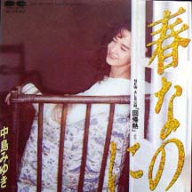 中島みゆき 全シングル&アルバム 1_b0033699_1845171.jpg