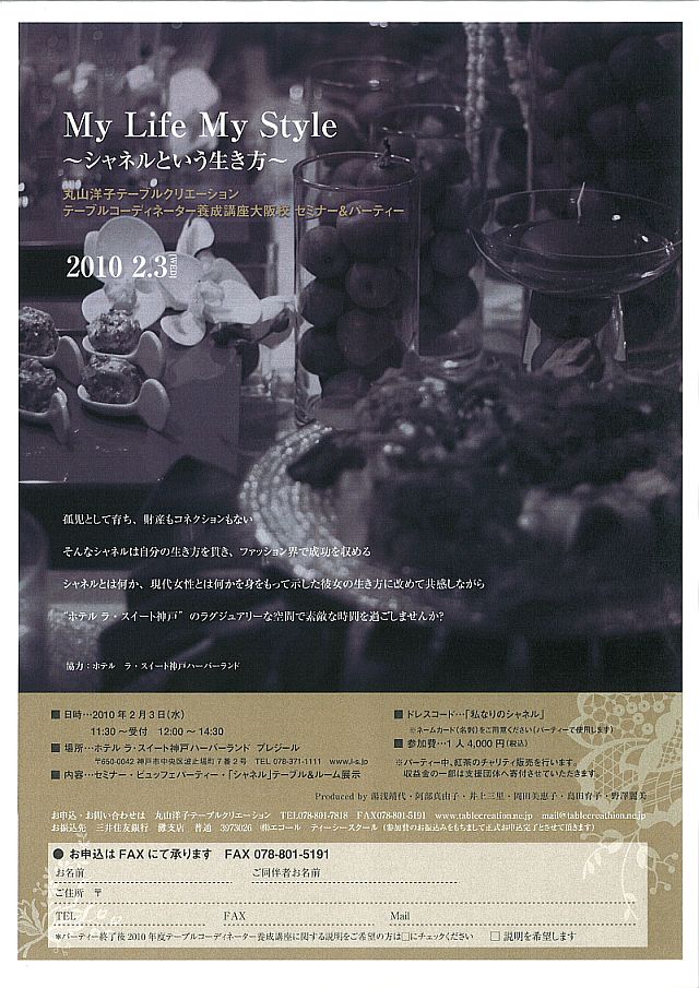 テーブルコーディネーター養成講座の集大成_f0206212_1458348.jpg