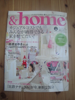 「&home」vol.24_f0008823_1674033.jpg