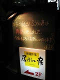 ●和魂洋菜『ふうらい房』さん 3年ぶりの復活!_a0033733_19312060.jpg