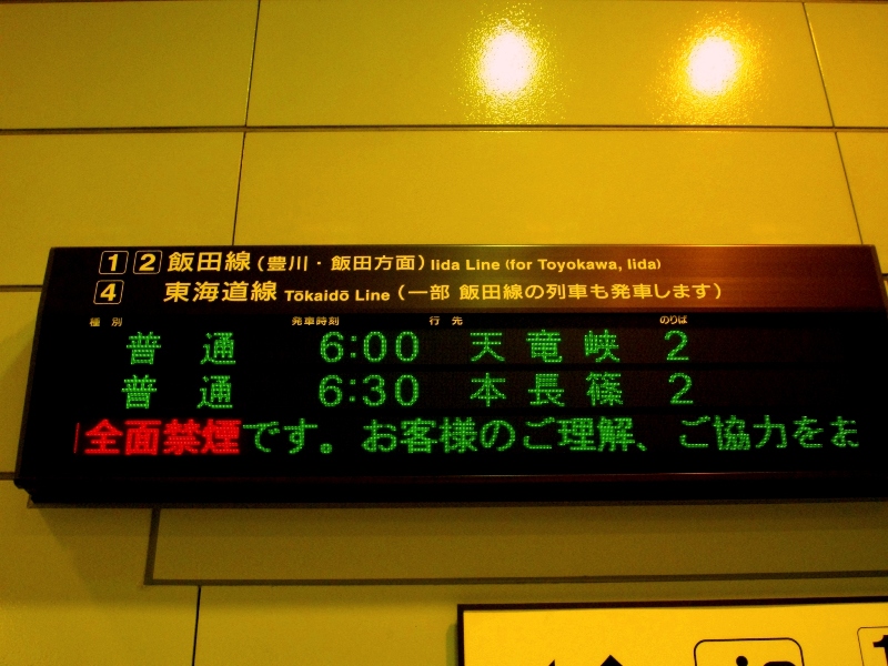 「18きっぷで行く飯田線、超秘境駅で途中下車して走破ツアー2010」レポ_c0101739_20365668.jpg