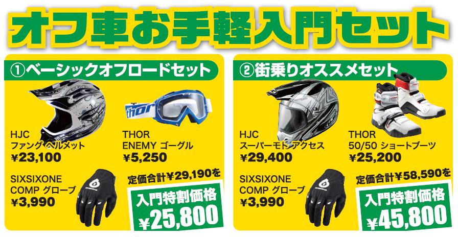 ファングヘルメットとお得なスターターキット_f0062361_20501375.jpg