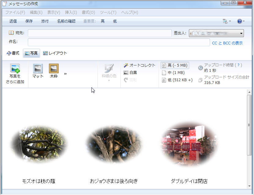 Windows Live メールで写真付きメールを送る じいじの備忘録