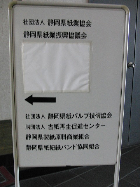 県の技術研究支援機関 富士工業技術支援センター_f0141310_22252389.jpg