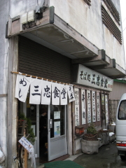 津軽そば:三忠食堂(弘前市)*津軽百年食堂_b0147224_17263771.jpg