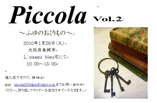 Piccola vol2～ふゆのおくりもの～_e0100826_2431274.jpg