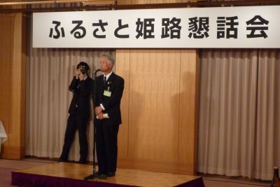 平成21年度ふるさと姫路懇話会(東京)_c0149152_10101338.jpg