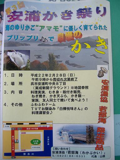 第3回安浦かき祭り(*≧▽≦)bb _e0175370_13564990.jpg