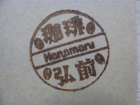 珈琲の街ひろさき第1弾(6)*珈琲はなまる(弘前市)_b0147224_21154243.jpg