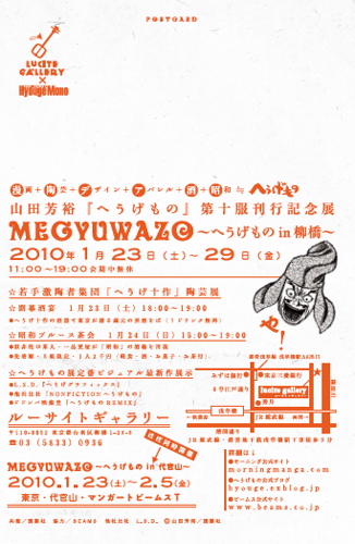 vol.712. 〈MEGYUWAZO〜へうげもの in 柳橋〉開幕小宴のご案内 _b0081338_644456.jpg