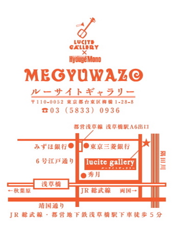 vol.712. 〈MEGYUWAZO〜へうげもの in 柳橋〉開幕小宴のご案内 _b0081338_652164.jpg