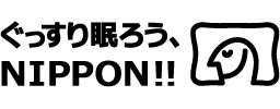 イケアの眠ろうキャンペーンスタート/マキオ_c0195791_16595215.jpg
