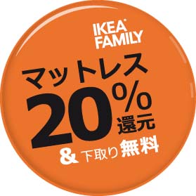 イケアの眠ろうキャンペーンスタート/マキオ_c0195791_170258.jpg