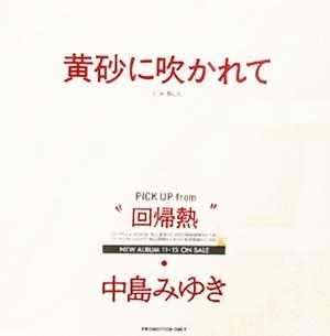 中島みゆき 全シングル&アルバム 1_b0033699_160779.jpg