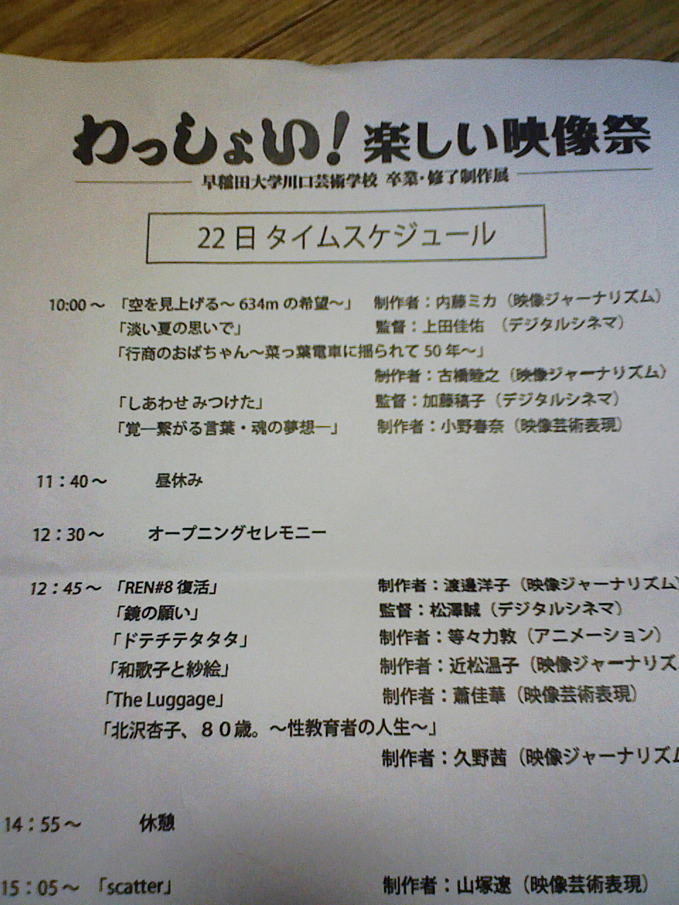 映画 しあわせ みつけた 早稲田大学 わっしょい 楽しい映像祭 Islay And Pals アイラと素敵な仲間達blog Islay The Mutt
