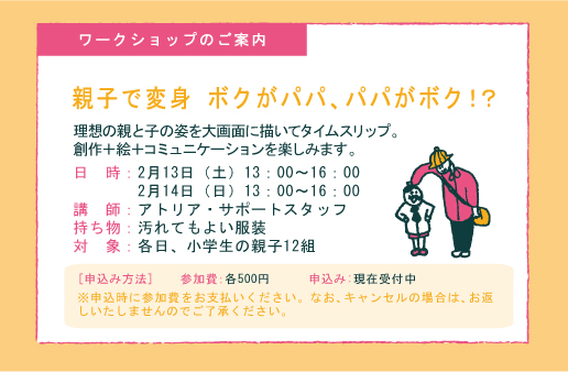 ワークショップ申込受付中!_c0222139_1931647.jpg