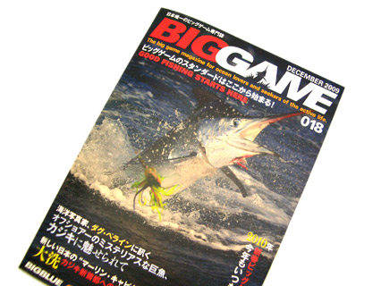 BIGGAME誌　最新刊18号　発売！【カジキ マグロ トローリング】_f0009039_14534289.jpg