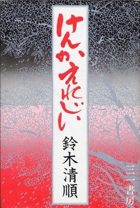 タイトル・ミュージック by 伊部晴美（日活映画『探偵事務所２３　くたばれ悪党ども』より　その１）_f0147840_0345963.jpg