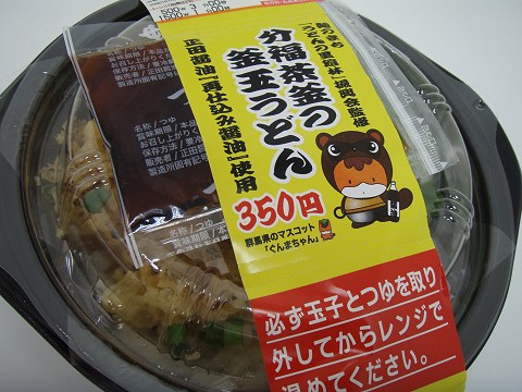 館林市内セブンイレブン限定 「分福茶釜の釜玉うどん」 2010_b0004675_22302669.jpg