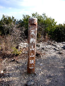 天狗山(392m)と旬の味_d0075131_22381935.jpg