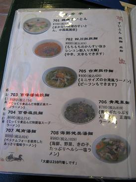 ら8/’10『百香亭 守谷店』@守谷_a0139242_14271118.jpg