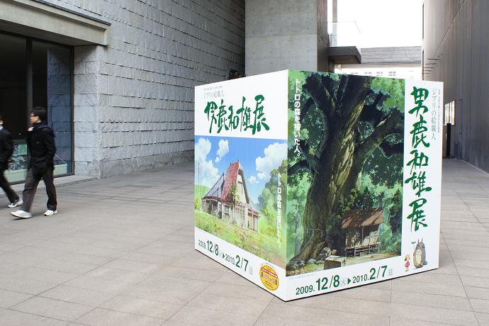 Amazon.co.jp: ジブリの絵職人 男鹿和雄展 トトロの森を描いた人