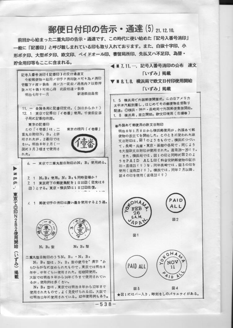 ご確認用【消印付き】「郵便番号はハッキリと」・通信事務印 2枚セット 個人向け郵便局利用 on X: 