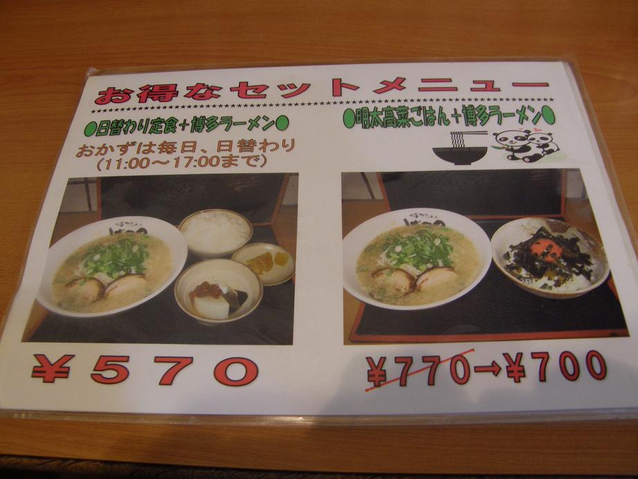 博多ラーメンげんこつ　川西店_c0118393_9111270.jpg