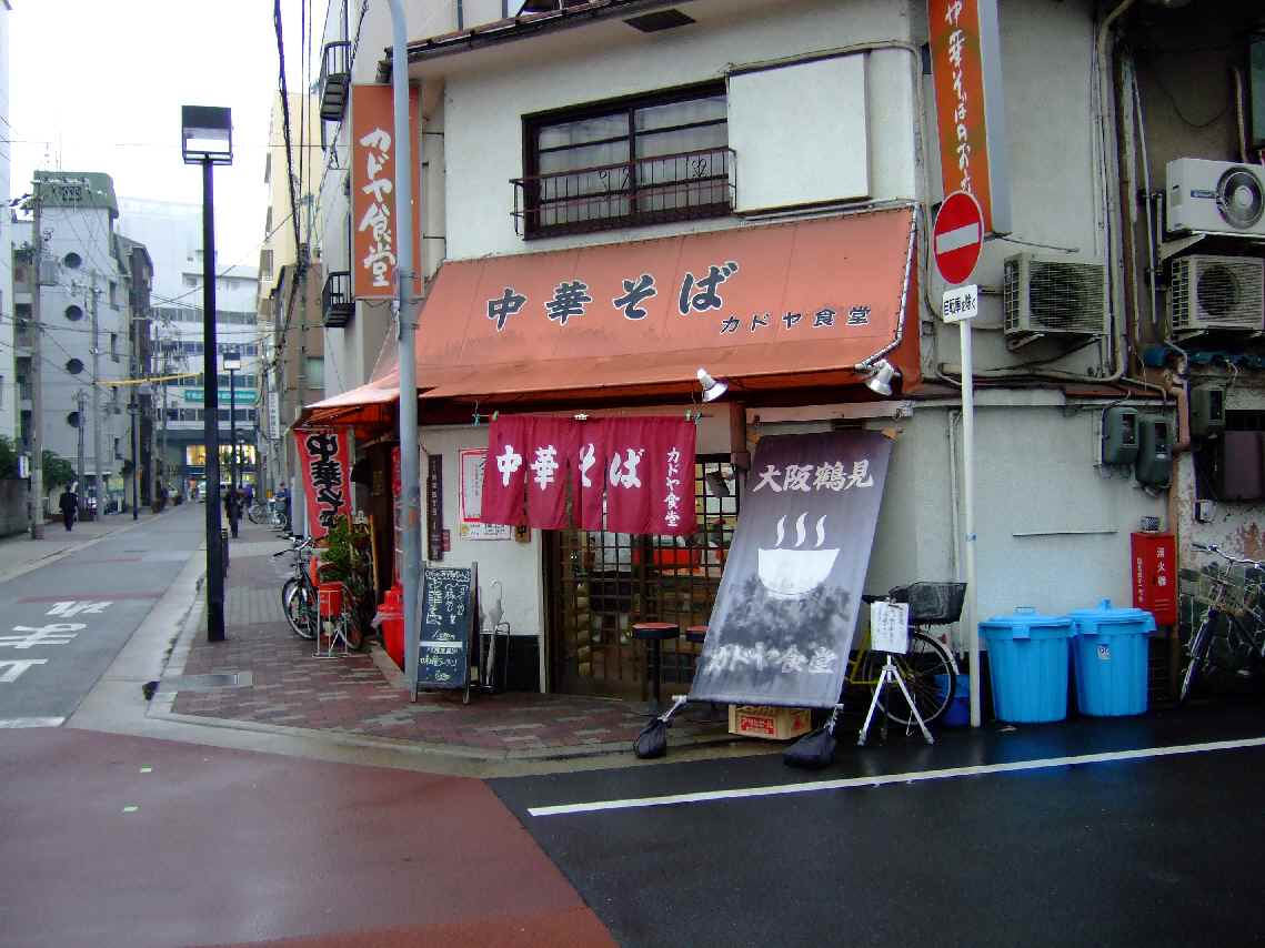 カドヤ食堂　～大阪市鶴見区鶴見～_c0184006_2065474.jpg