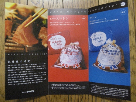 ジ、ジ、ジンギスカーン!_a0128408_18323429.jpg