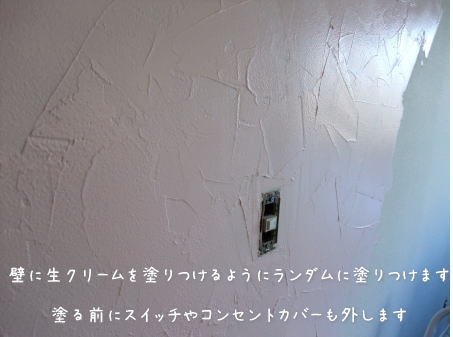 子供部屋リフォーム♪　漆喰壁に・・・その１_f0023333_12273377.jpg