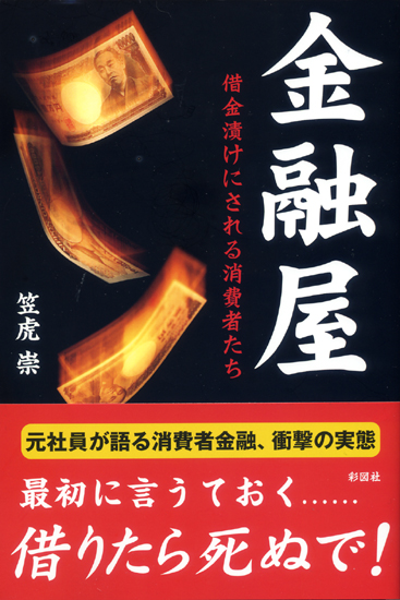 不景気こそ借金するな~文庫が出ました!_e0171573_2185040.jpg
