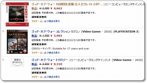 PS3 amazonでゴッドオブウォートリロジーの予約再開！_e0080379_11322646.jpg