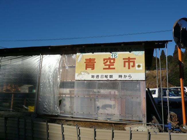 朝市 in 銭原青空市(茨木市)_f0097683_23555390.jpg