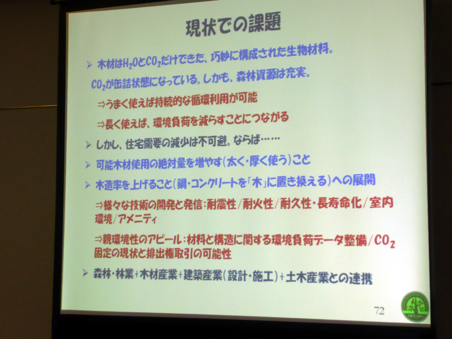 木を学ぶ建築講座 開催_f0150893_21452437.jpg