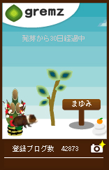 グリムス（gremz）の樹の育成状況_c0116915_2321243.jpg