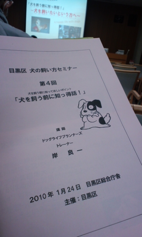 １月２４日（日）。犬も歩けば、セミナーにあたる。_e0059834_5592421.jpg