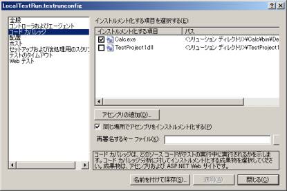 [Visual Studio 2008]C#でカバレッジ_b0015946_20491277.jpg