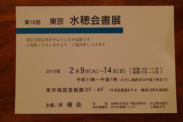 東京水穂書展_c0187754_6225065.jpg