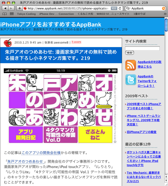 AppBankにiPhoneアプリ「朱戸アオのつめあわせ」が掲載!_c0166765_23352954.jpg