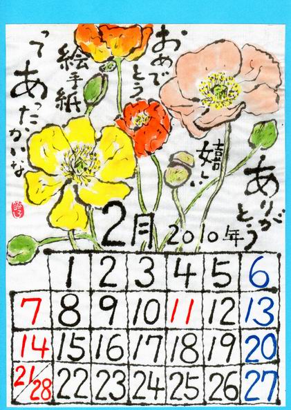 2010年2月 絵手紙ってあったかいな ムッチャンの絵手紙日記 2010年2月 絵手紙ってあったかいな ムッチャンの絵手紙日記