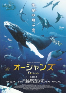 『オーシャンズ』(2009)_e0033570_6372810.jpg