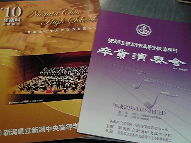 新潟中央高校 音楽科卒業演奏会。_e0046190_9096.jpg